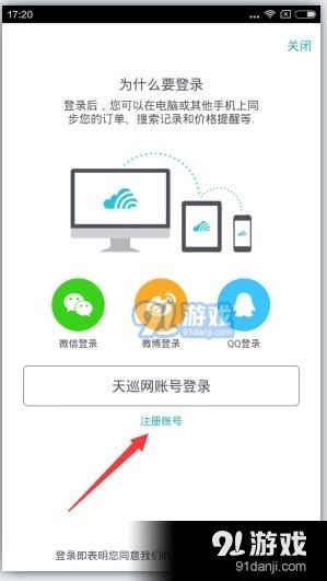 天巡旅行手機版下載指南 安卓版v7.34與網(wǎng)絡信息安全解析